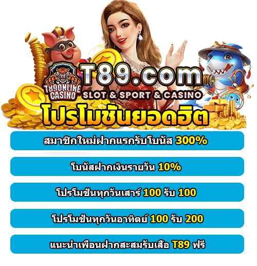 สล็อต89เว็บตรง